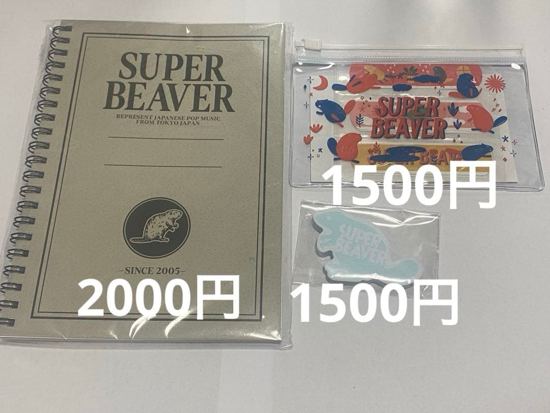 【新品未使用】SUPER BEAVER グッズセット