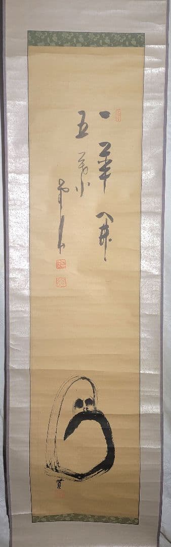福井江亭画『達磨』菅原曇華賛『一華開五葉』画賛　掛け軸　合わせ箱　書画　美術品