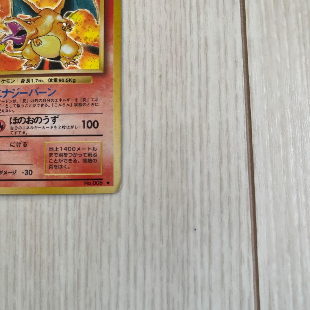 ポケモンカード 旧裏リザードン ★マーク