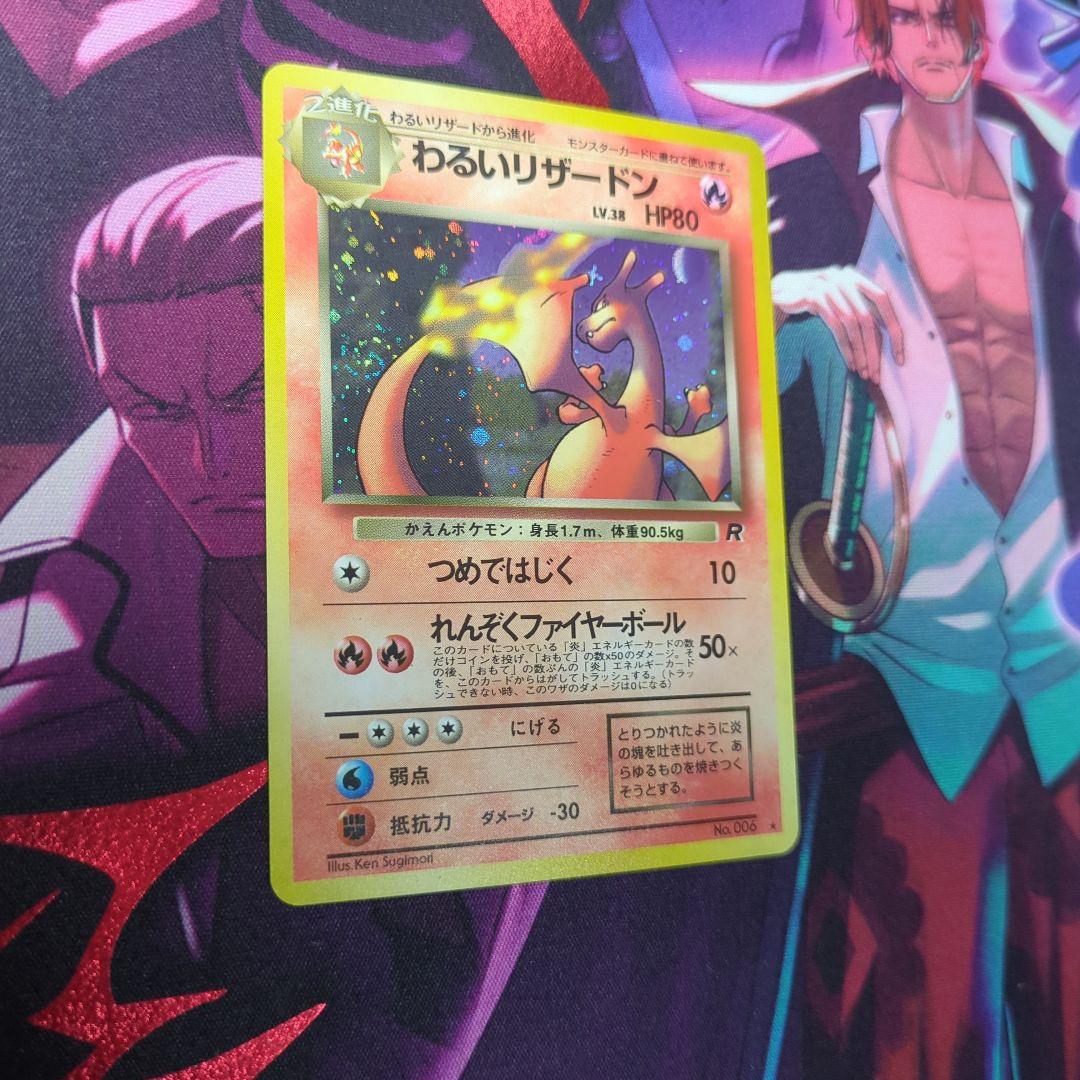 ポケカ旧裏わるいリザードン ★ 第4弾拡張パック ロケット団