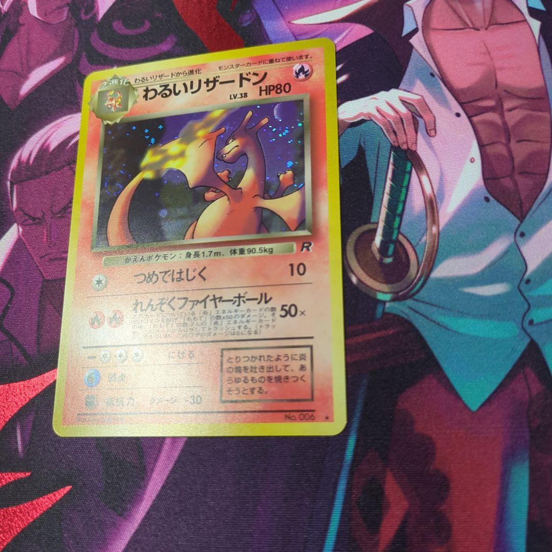 ポケカ旧裏わるいリザードン ★ 第4弾拡張パック ロケット団