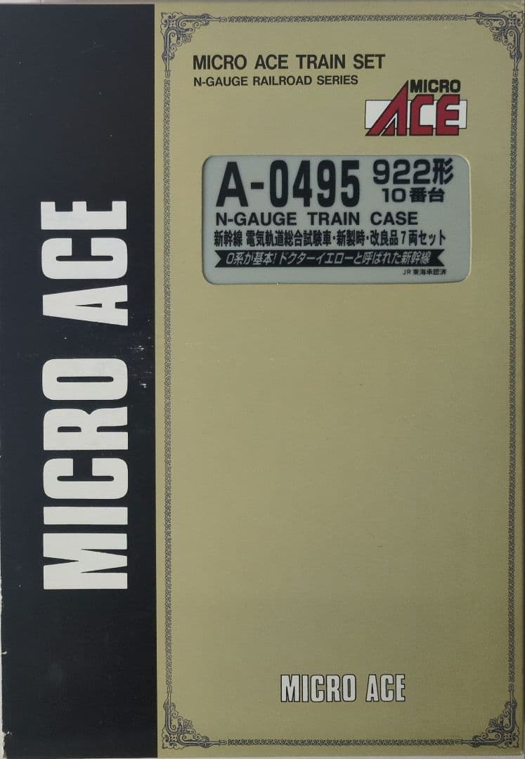 鉄道模型 922形 10番台 電気軌道総合試験車 7両セット 改良品！