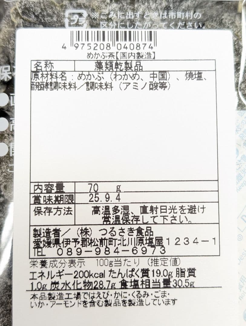 めかぶ茶50袋です！