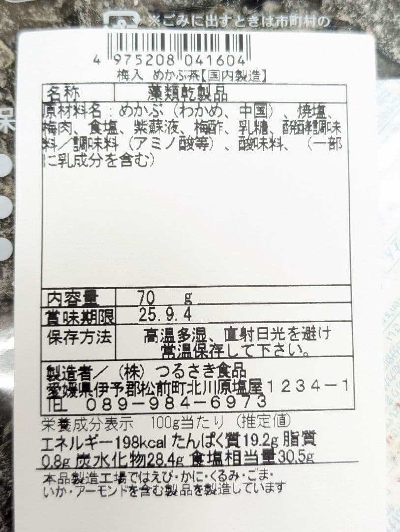 めかぶ茶50袋です！