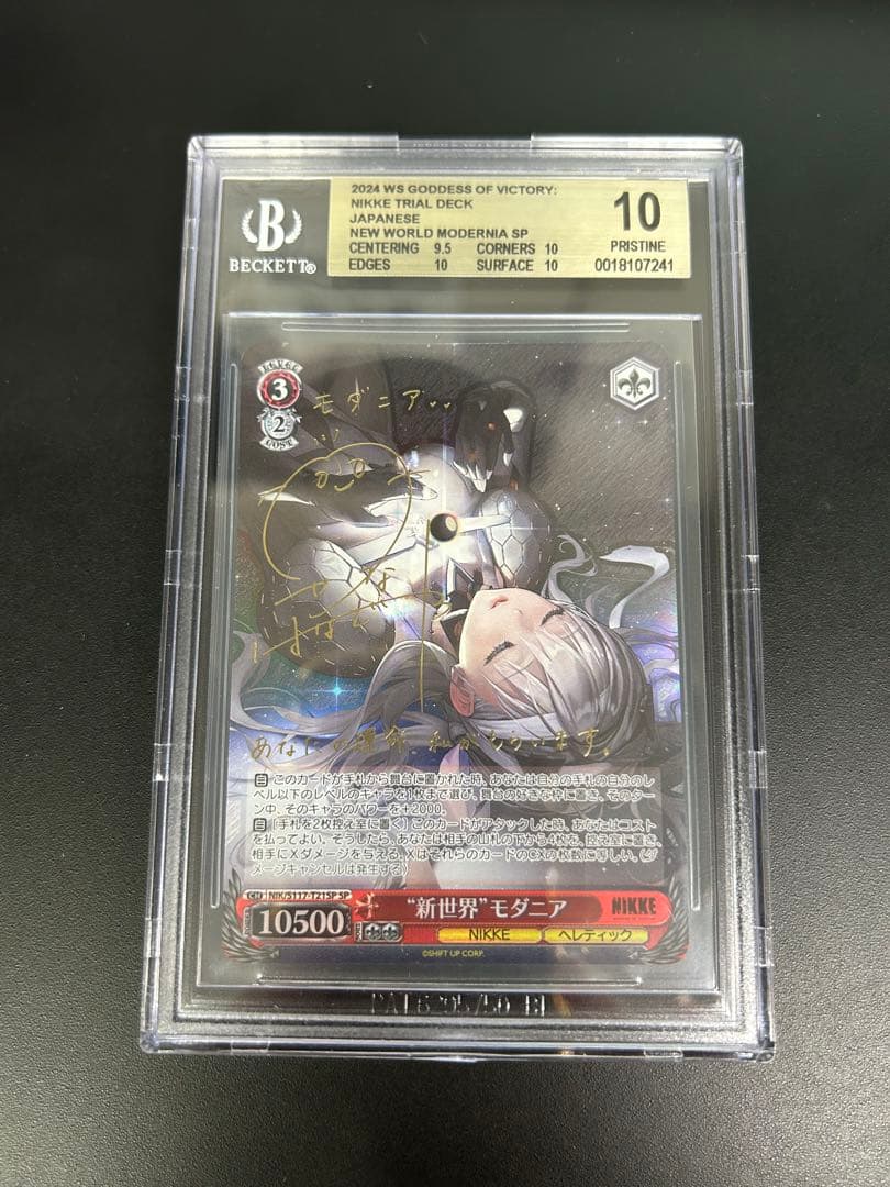 BGS10 ヴァイスシュヴァルツ 新世界 モダニア サイン入り