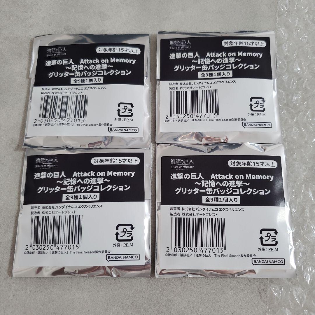 進撃の巨人　グリッター缶バッジ　リヴァイ　4つ　バンダイナムコ
