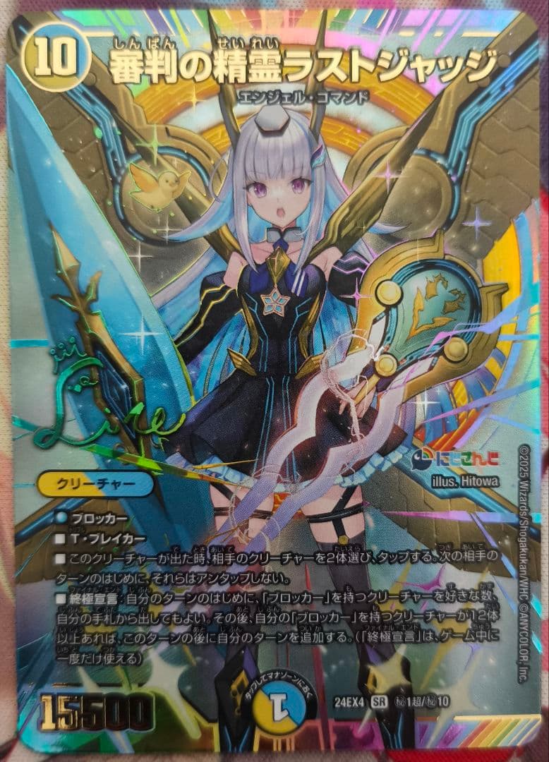 審判の精霊ラストジャッジ　サイン入りシークレット　1枚