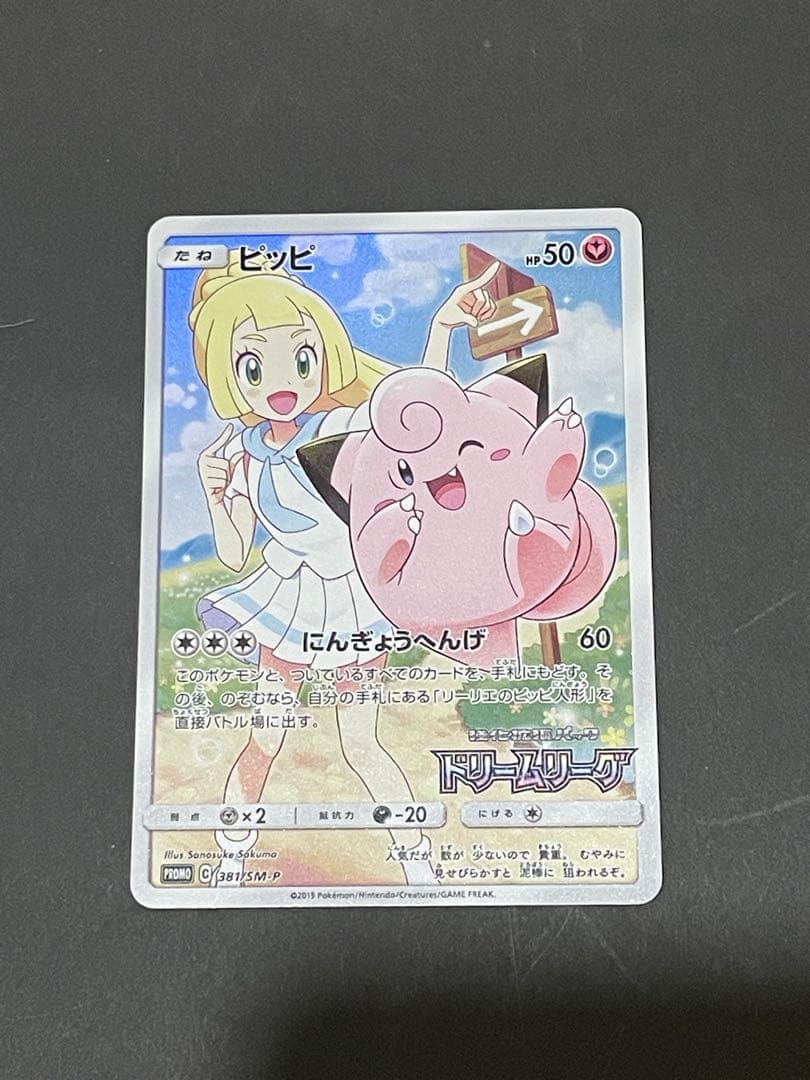 ピッピ chr ドリームリーグ 1/31日まで出品