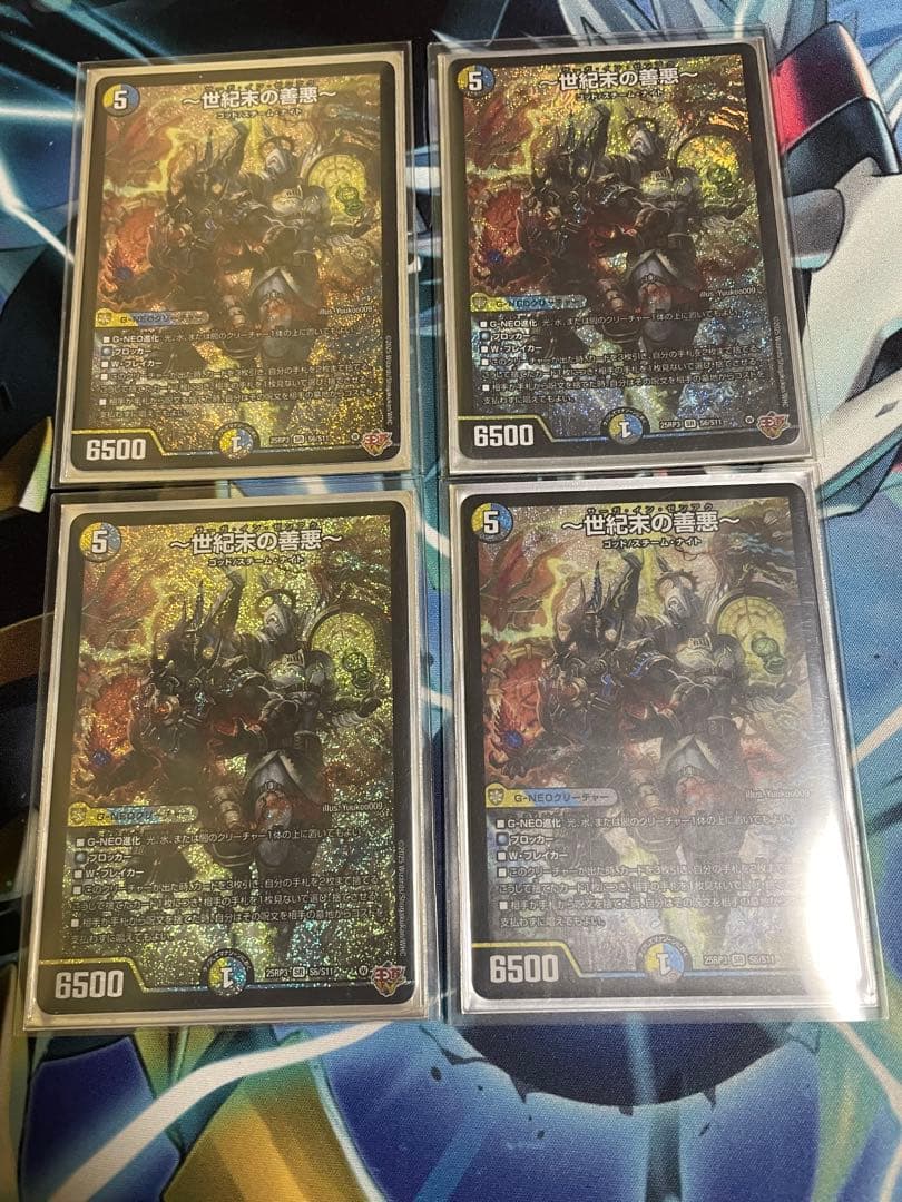 〜世紀末の善悪〜 4枚セット　メルカリ便