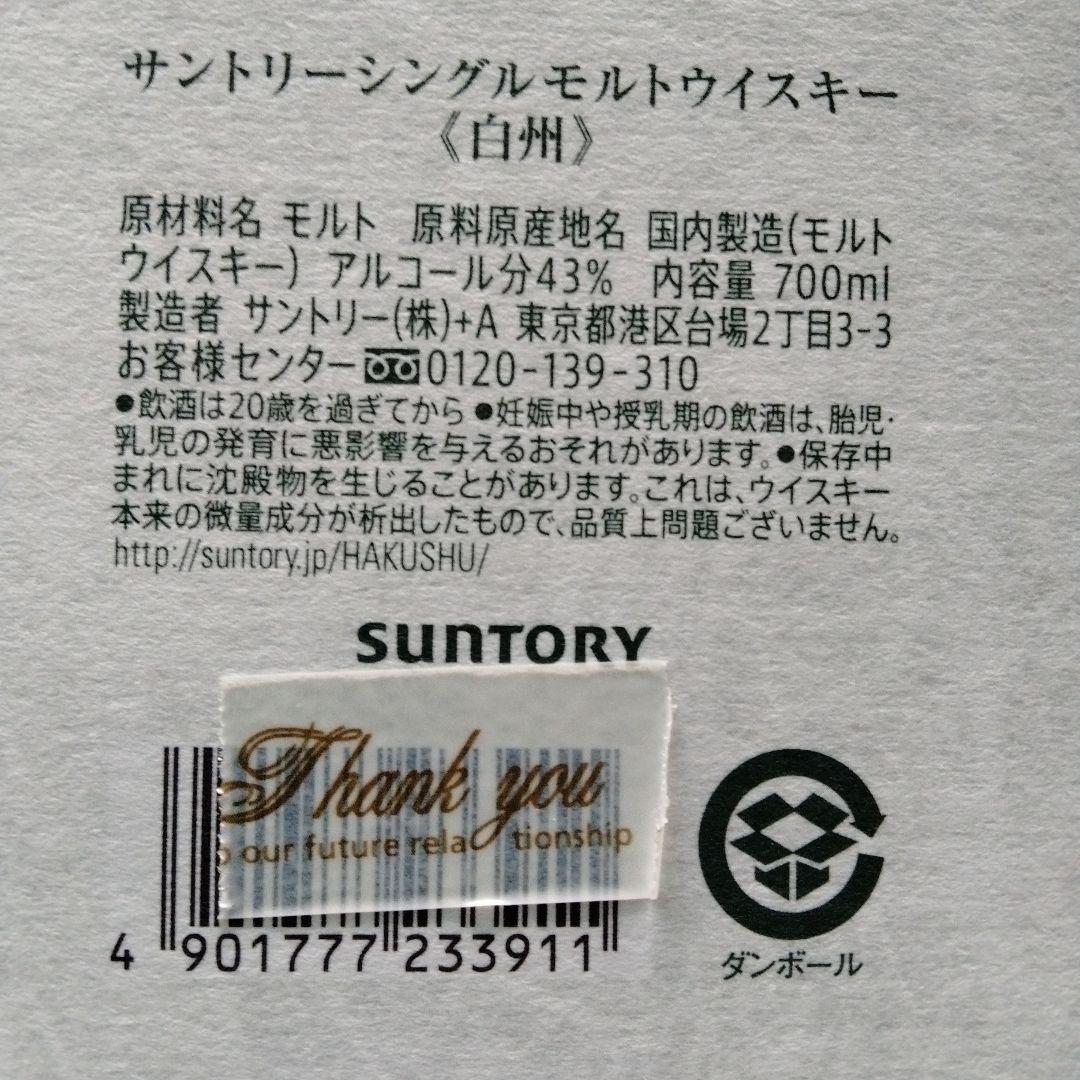 白州　ウイスキー　700ml