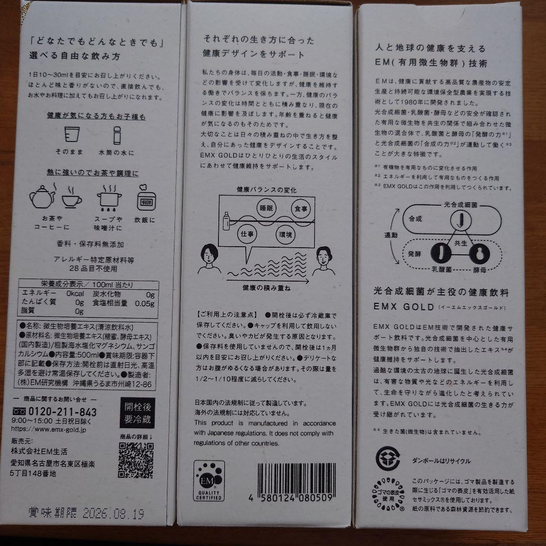 EMX GOLD、EM生活