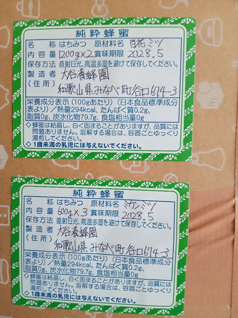 国産百花蜂蜜1200g×2とみかん蜂蜜600g×3