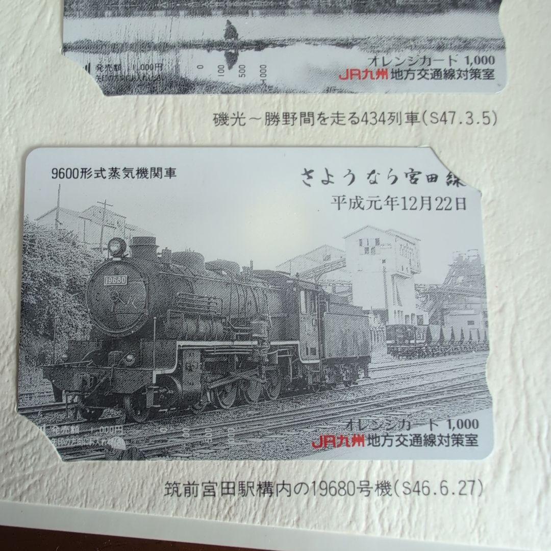 【廃止】さようなら宮田線　オレンジカード1,000円　×3枚セット