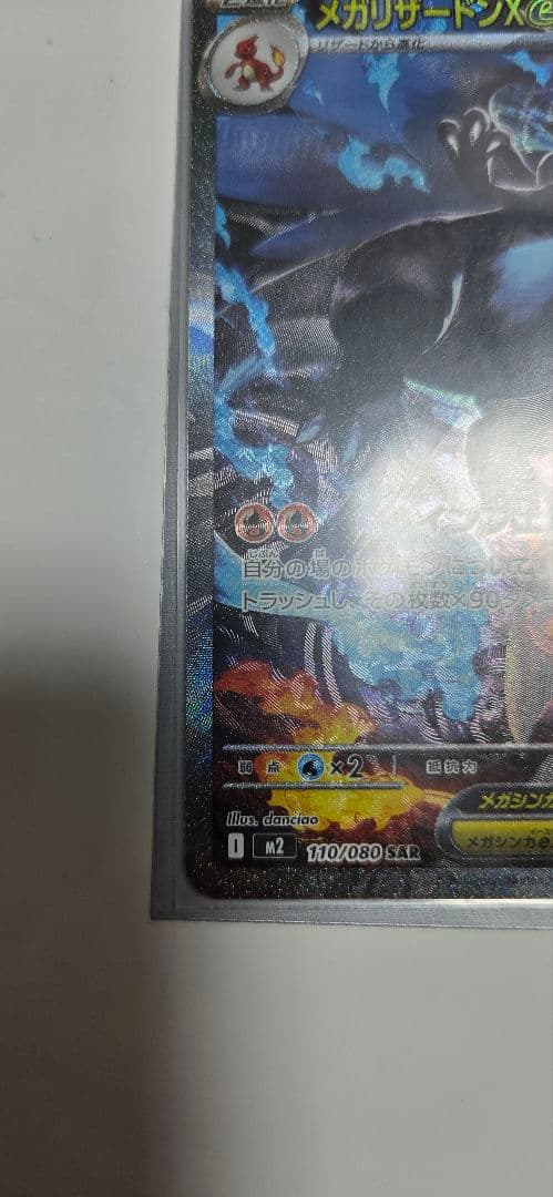 ポケモンカード　リザードンsar