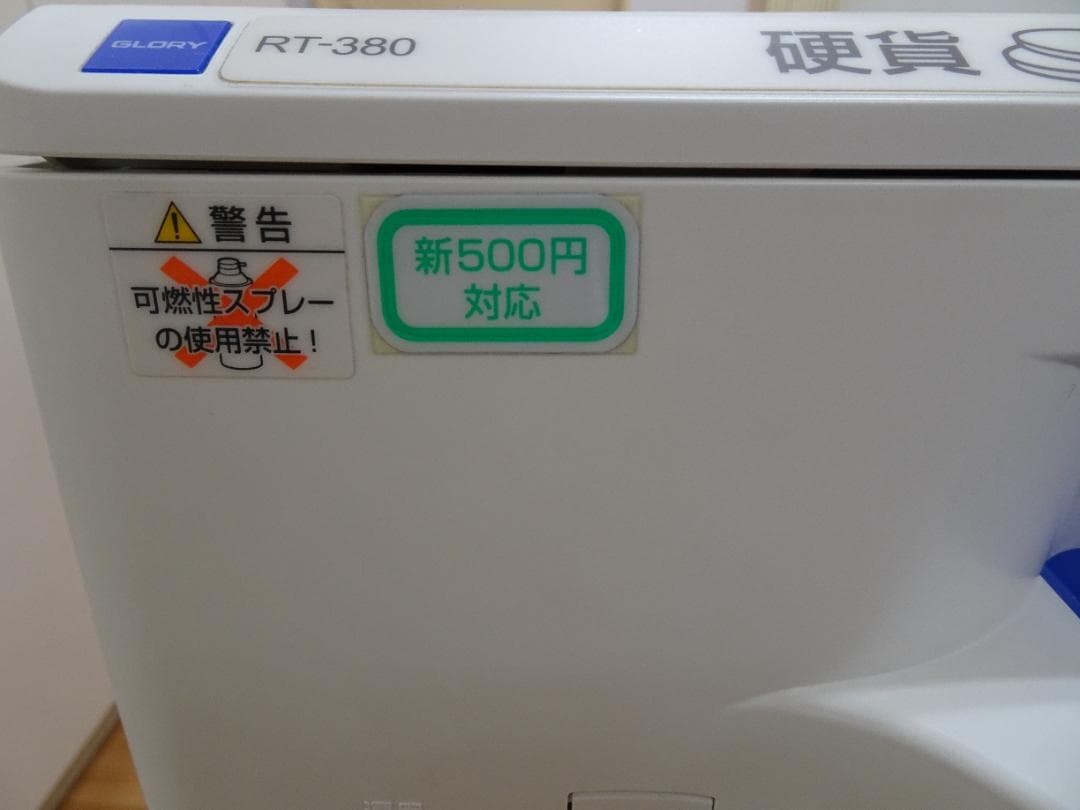 【新紙幣、新500円対応】グローリー　RT-300　RAD-300　釣銭機