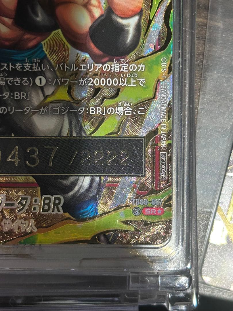 ドラゴンボール カードゲーゲームフュージョンワールド 限定プロモカード　ゴジータ