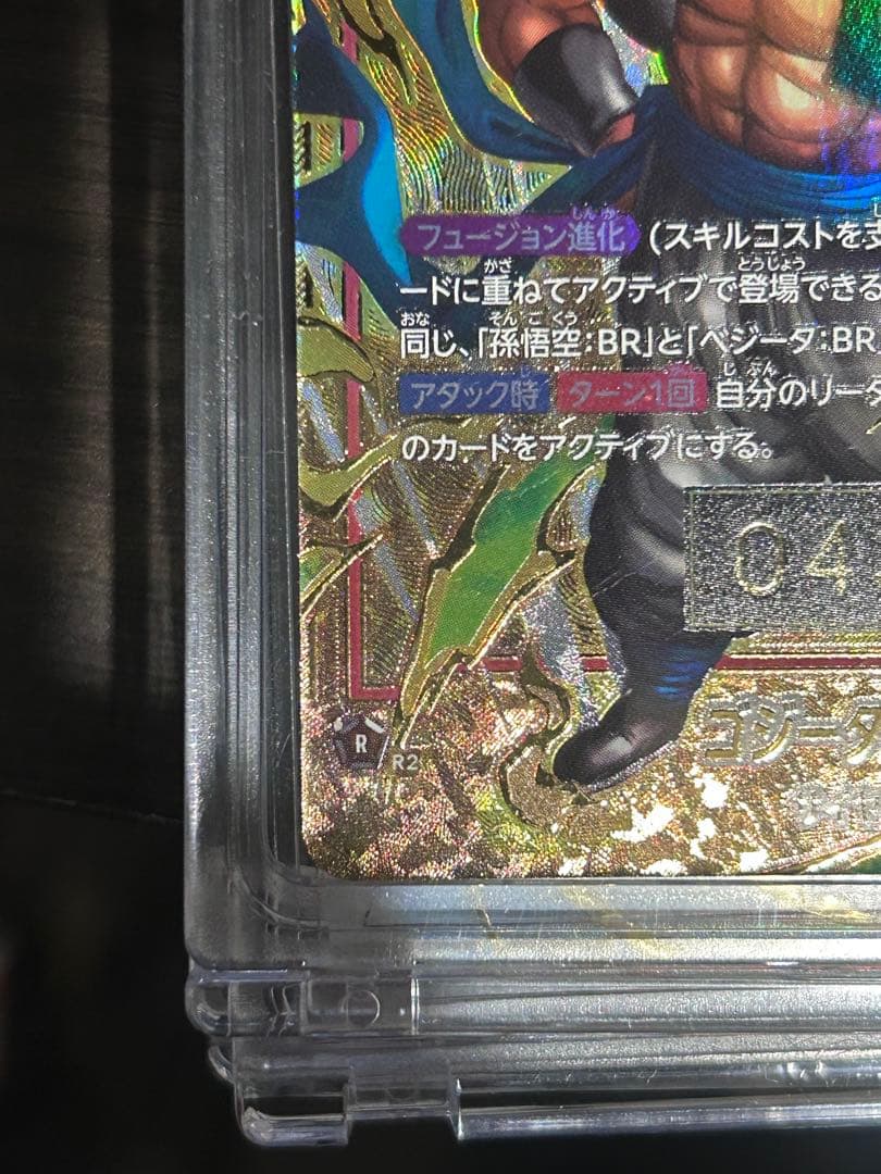 ドラゴンボール カードゲーゲームフュージョンワールド 限定プロモカード　ゴジータ