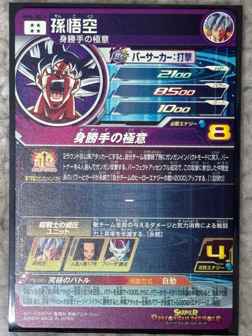 SDBH孫悟空 MM5-SEC-P SAKURA@間桐桜