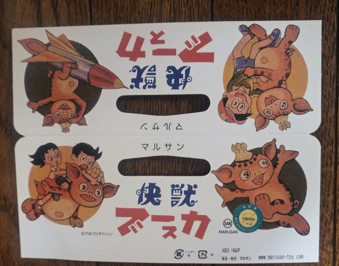 【未使用】マルサン　クラシック　ブースカ　450 　オレンジ　2025スーフェス