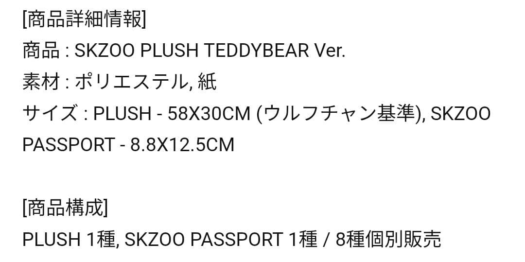 StrayKids　リービット　テディベア　リノ　skzoo　スキズ