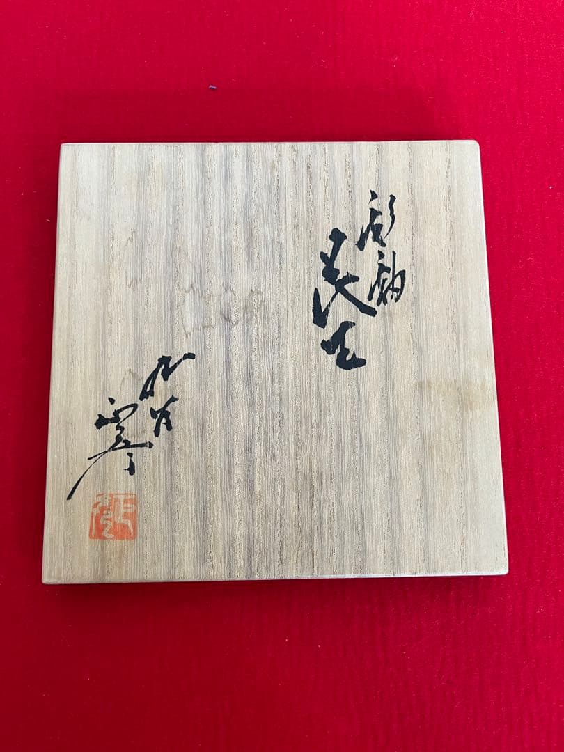 人間国宝 三代 徳田八十吉（正彦銘）花生 約26.5㎝ T188 共箱 陶歴付