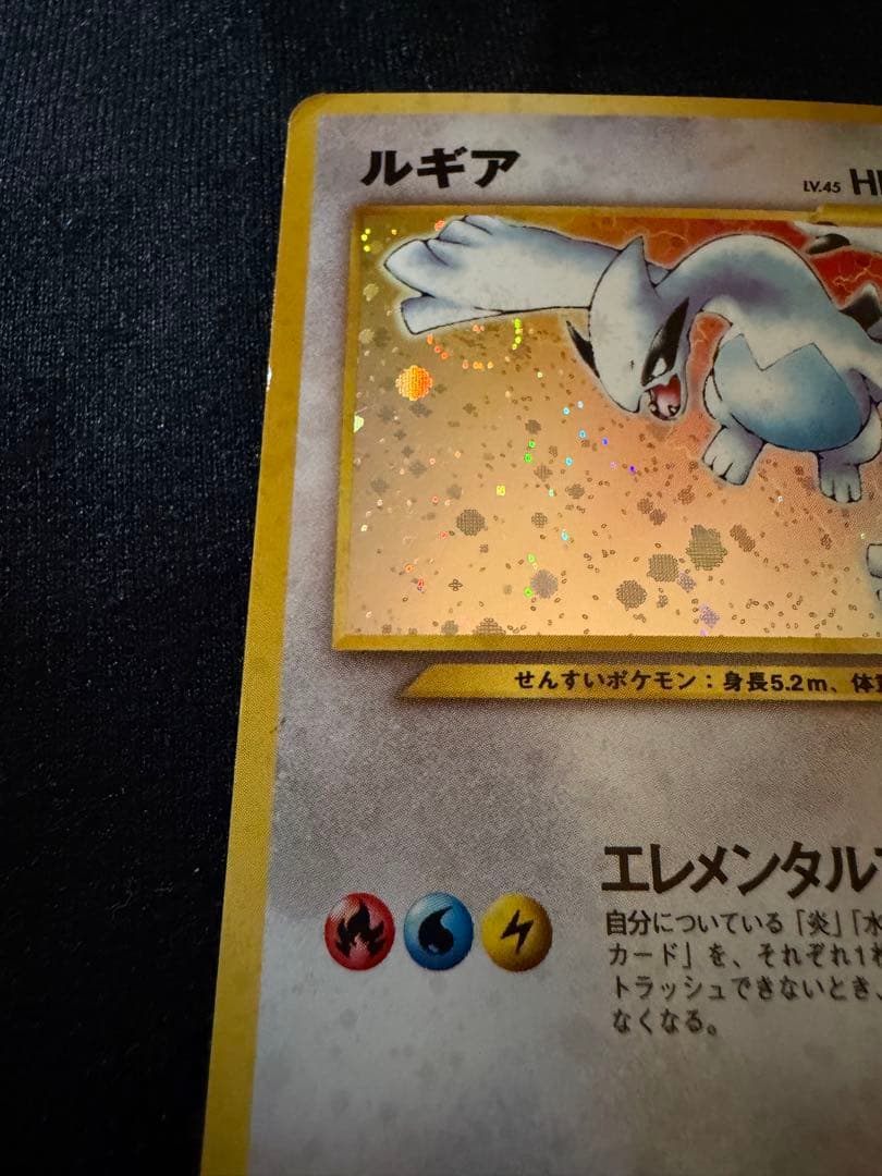 旧裏 ルギア ★ 拡張パック第1弾 金、銀、新世界へ…