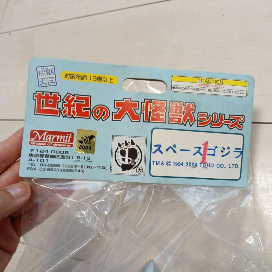 11.激レア　スペースゴジラ　2004