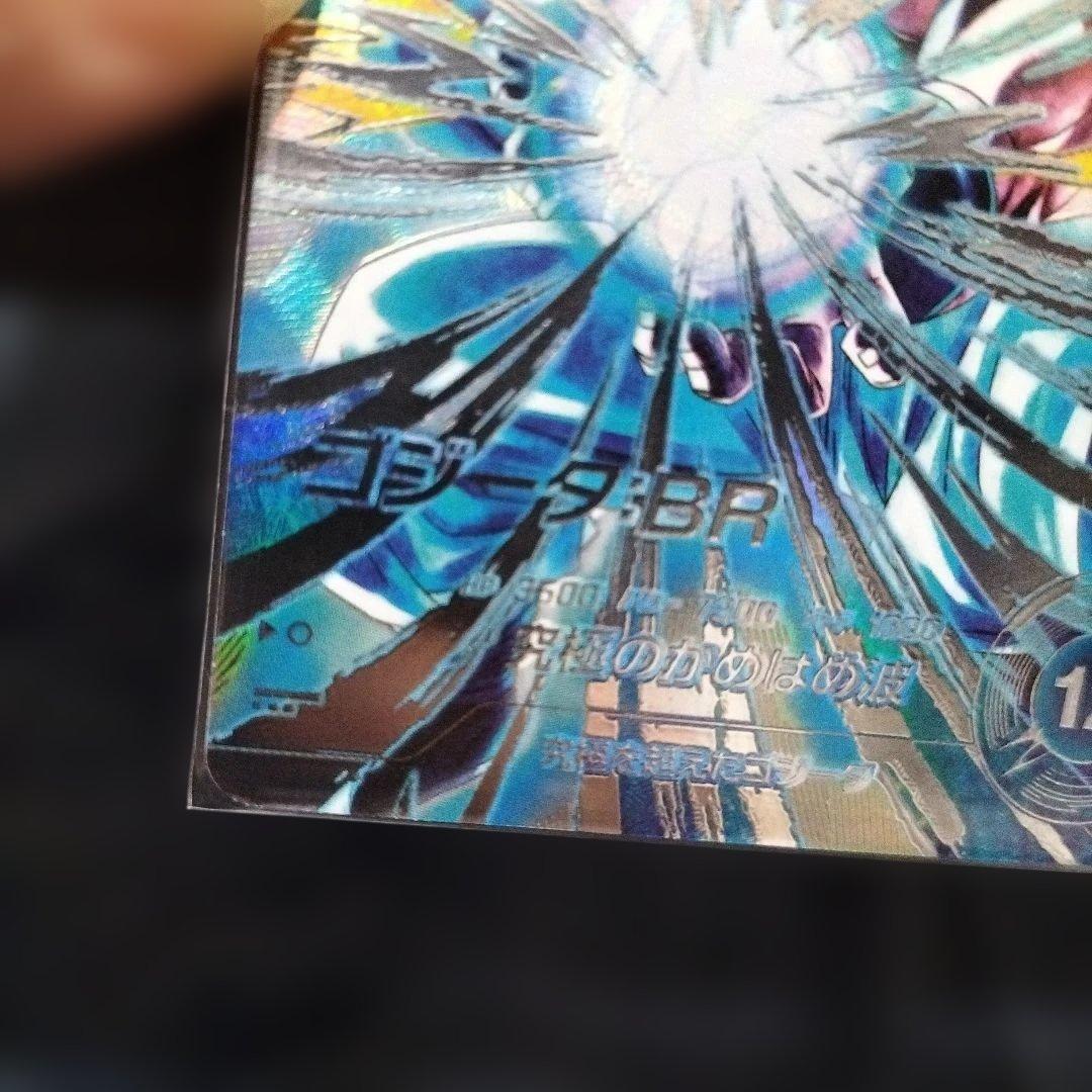 Sdv7-sec2 パラレル　ゴジータbr