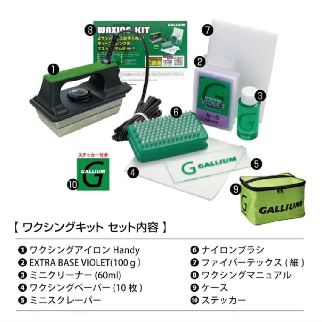 ガリウム GALLIUM 簡易ワックスセット + Ｘスタンド
