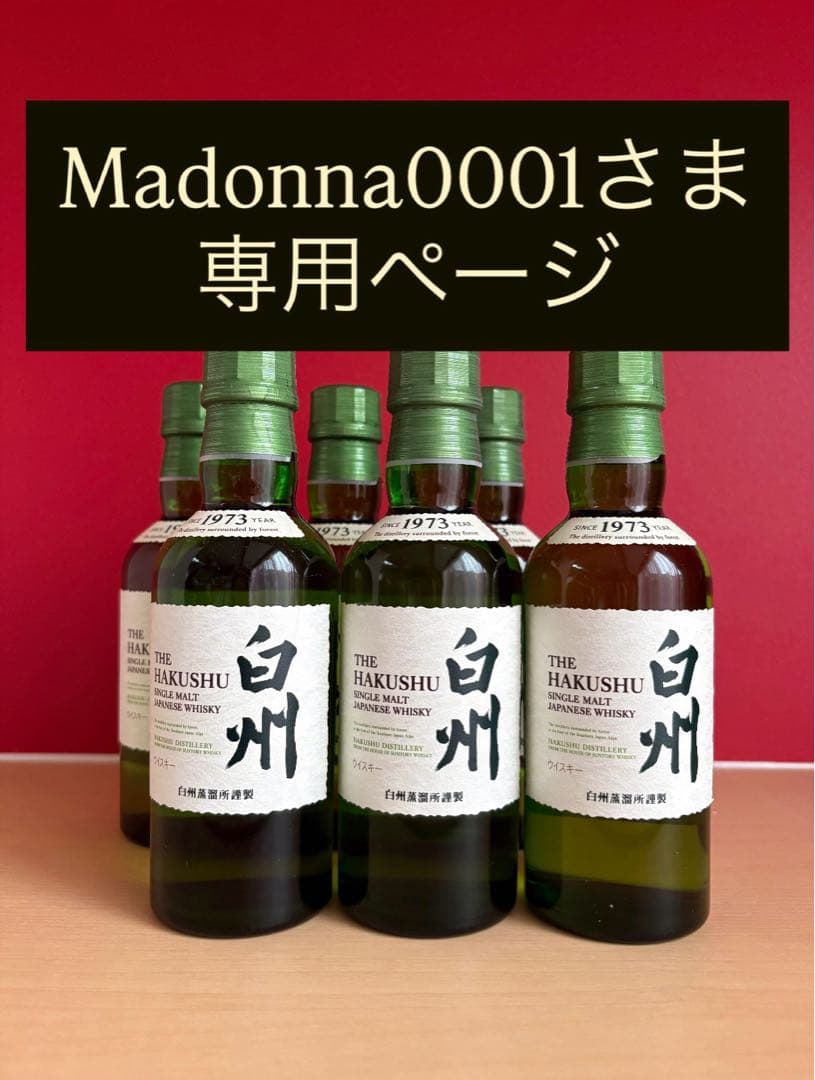 白州ウイスキー ミニボトル180ml 6本セット