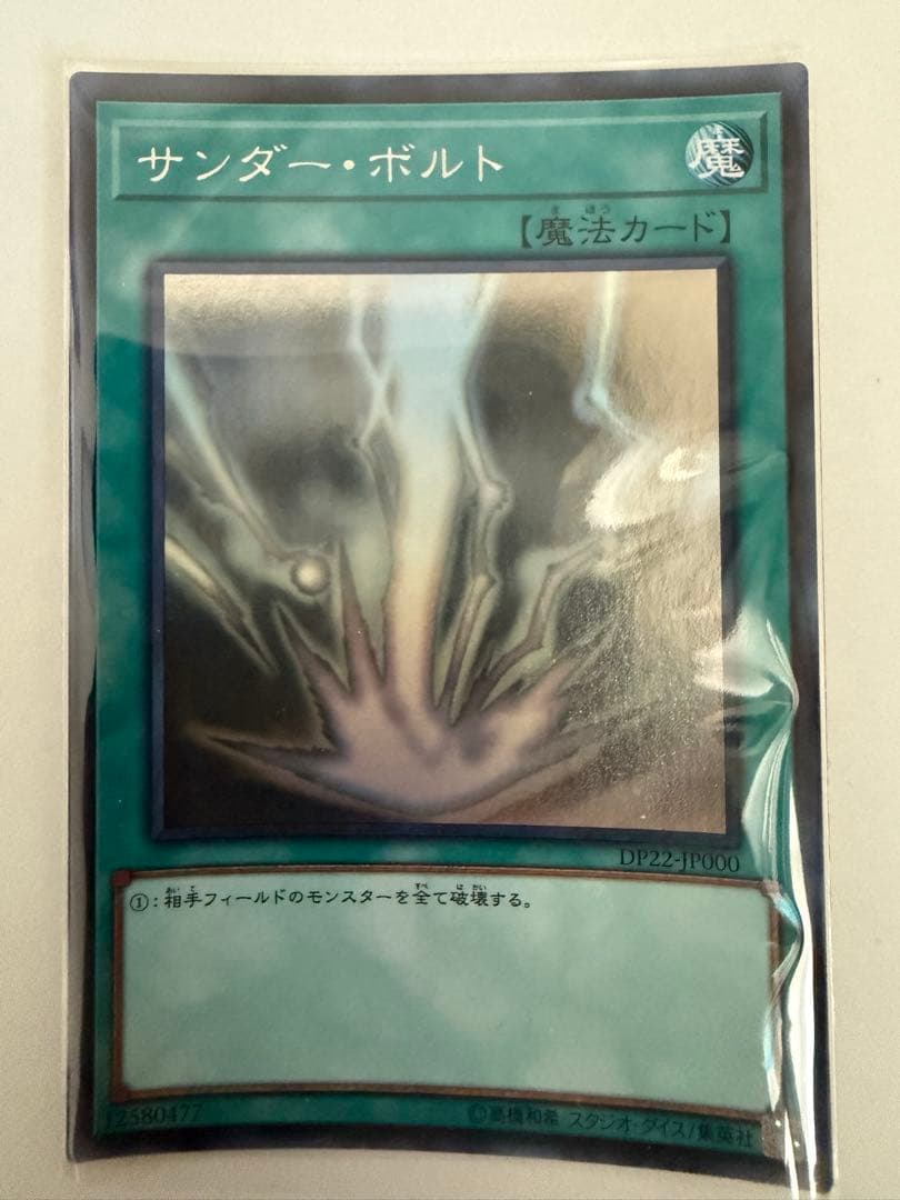 【値下げ】遊戯王 サンダー・ボルト ホログラフィック