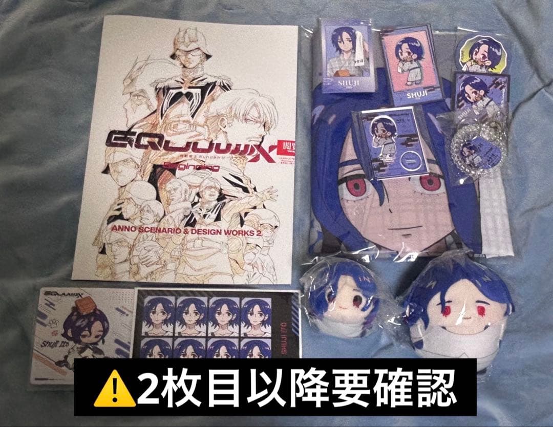 GQuuuuuuX シュウジ まとめ売り