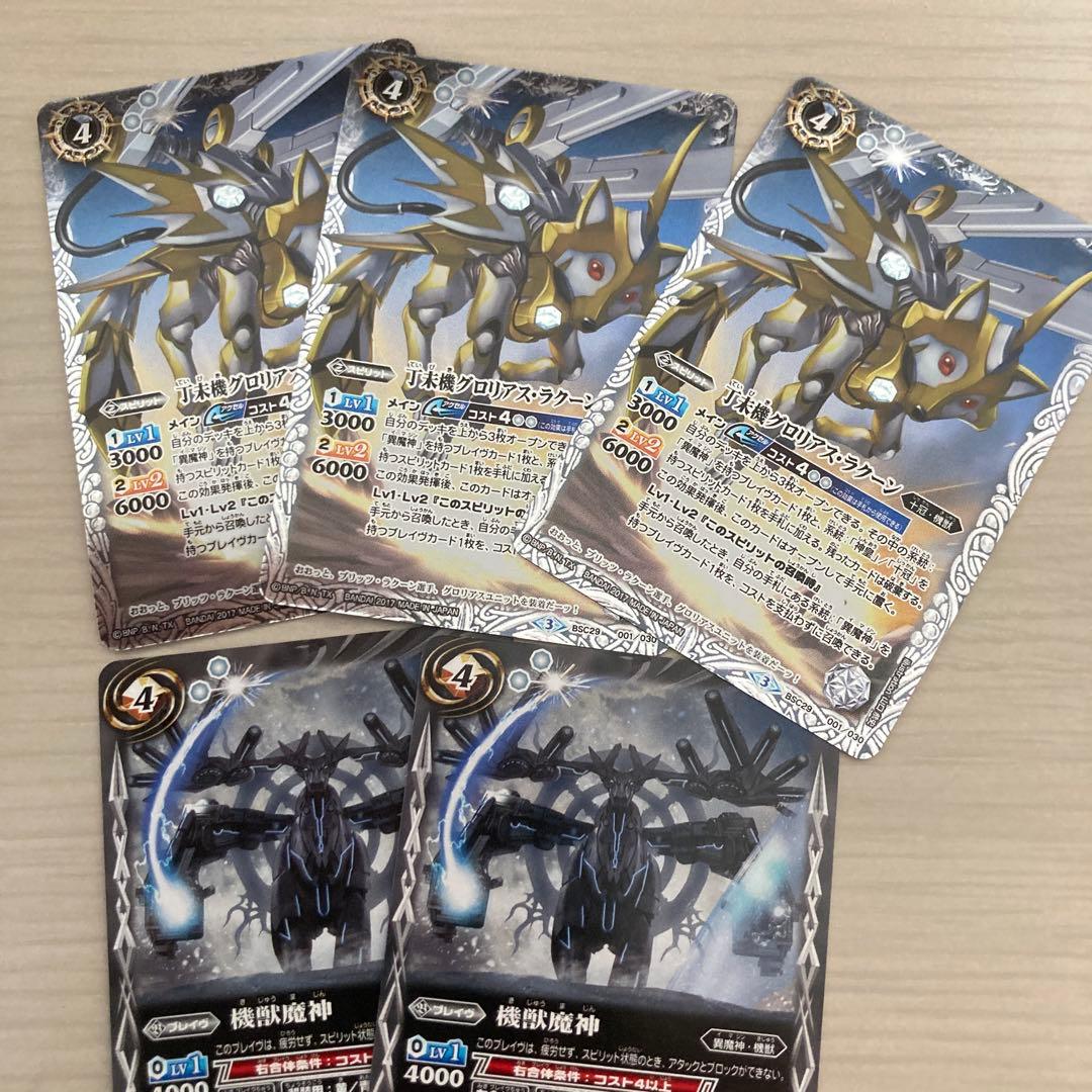 バトスピ　バトルスピリッツ　丁未機グロリアス・ラグーン　３枚　おまけつき