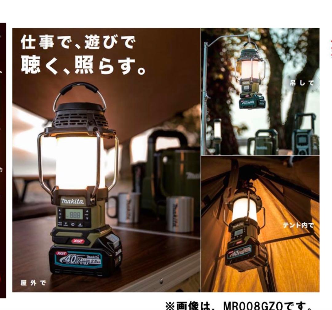 Makita 【makita】MR008GZOランタン40V充電式 BL4025
