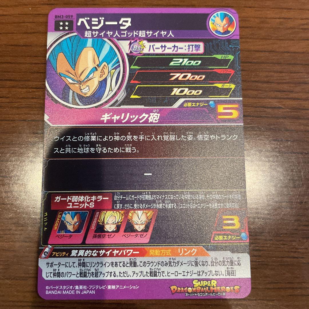 BM3-059 ベジータ　UM10-058 究極カミオレン　セット売り