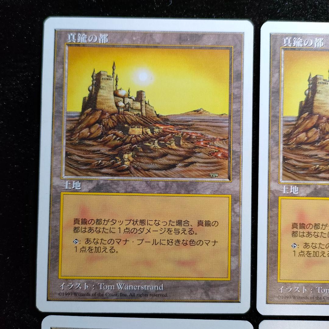 真鍮の都 City of Brass 日本語版 MTG 4枚