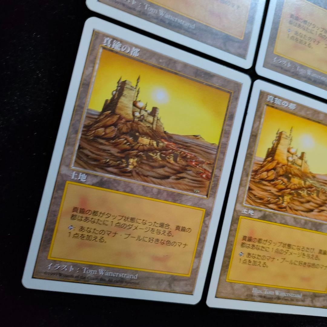 真鍮の都 City of Brass 日本語版 MTG 4枚