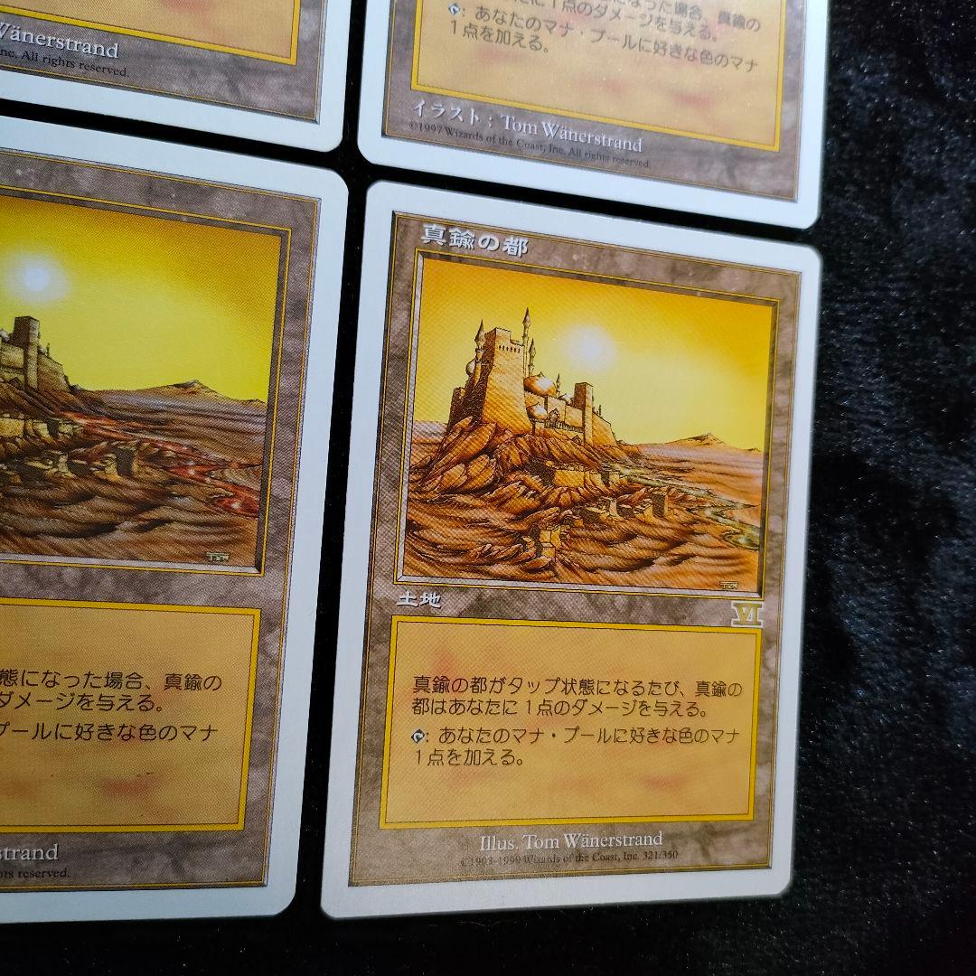 真鍮の都 City of Brass 日本語版 MTG 4枚