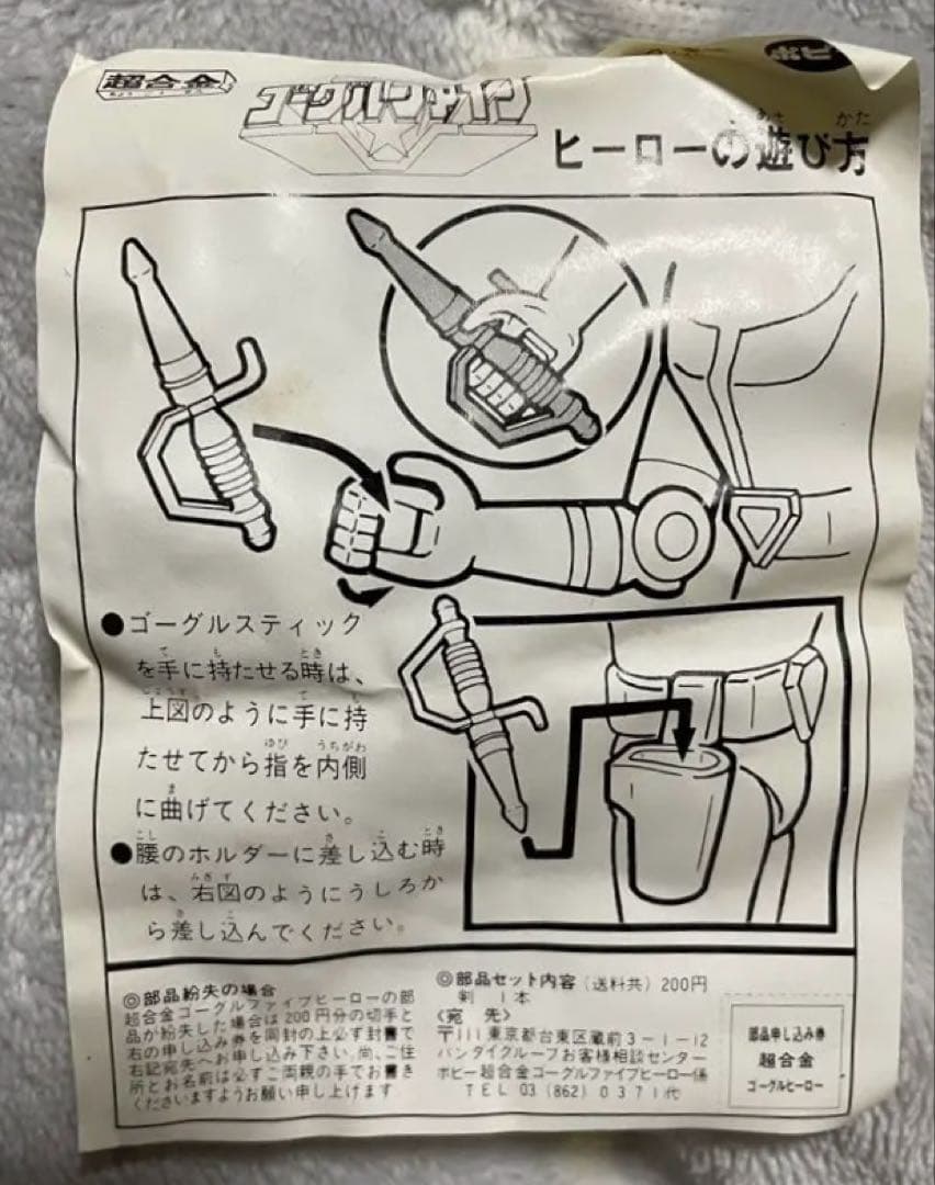 【貴重】超合金　ゴーグルイエロー　大戦隊ゴーグルファイブ