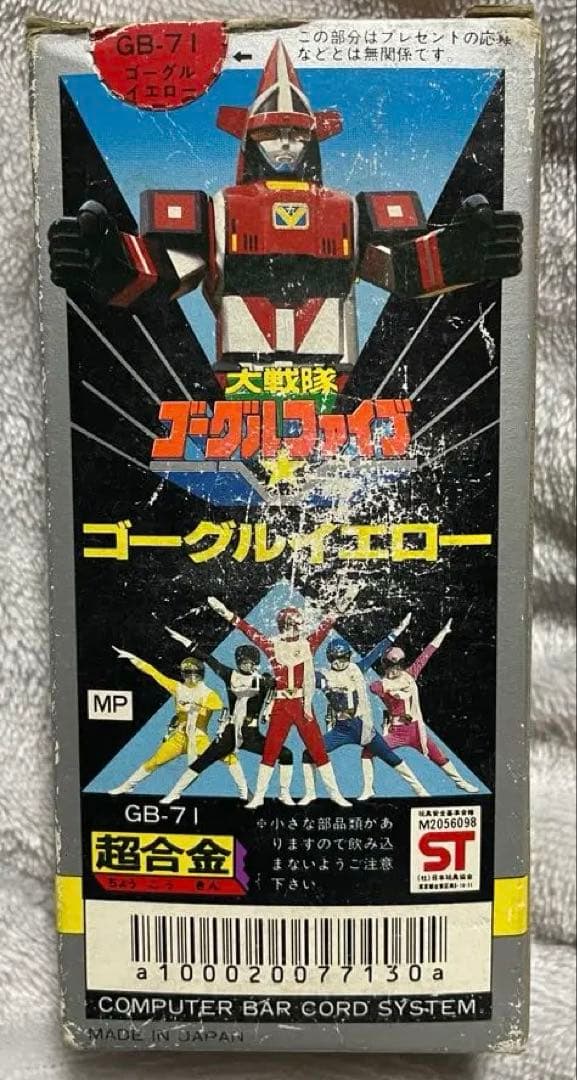 【貴重】超合金　ゴーグルイエロー　大戦隊ゴーグルファイブ