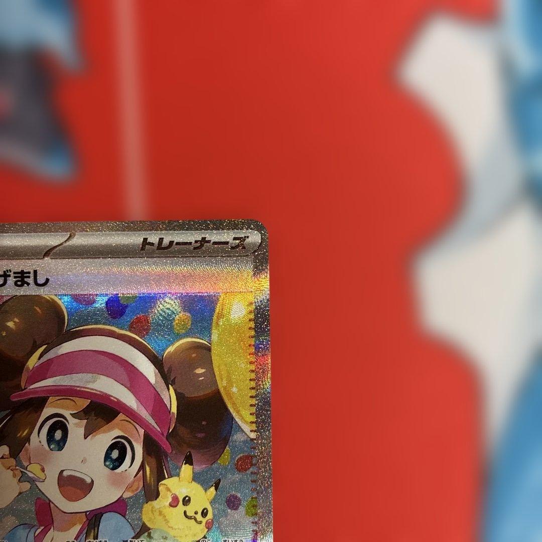 メイのはげまし　SAR ムニキスゼロ　ポケモンカード　M3 115/080