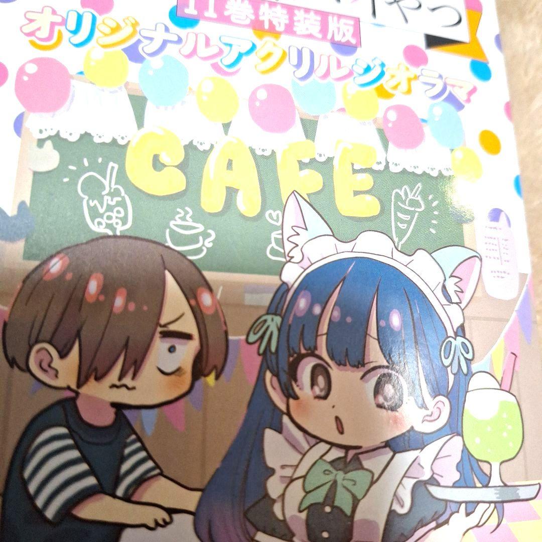 特装版アクリルジオラマ、イラストカード、修学旅行しおり、僕ヤバ大事典