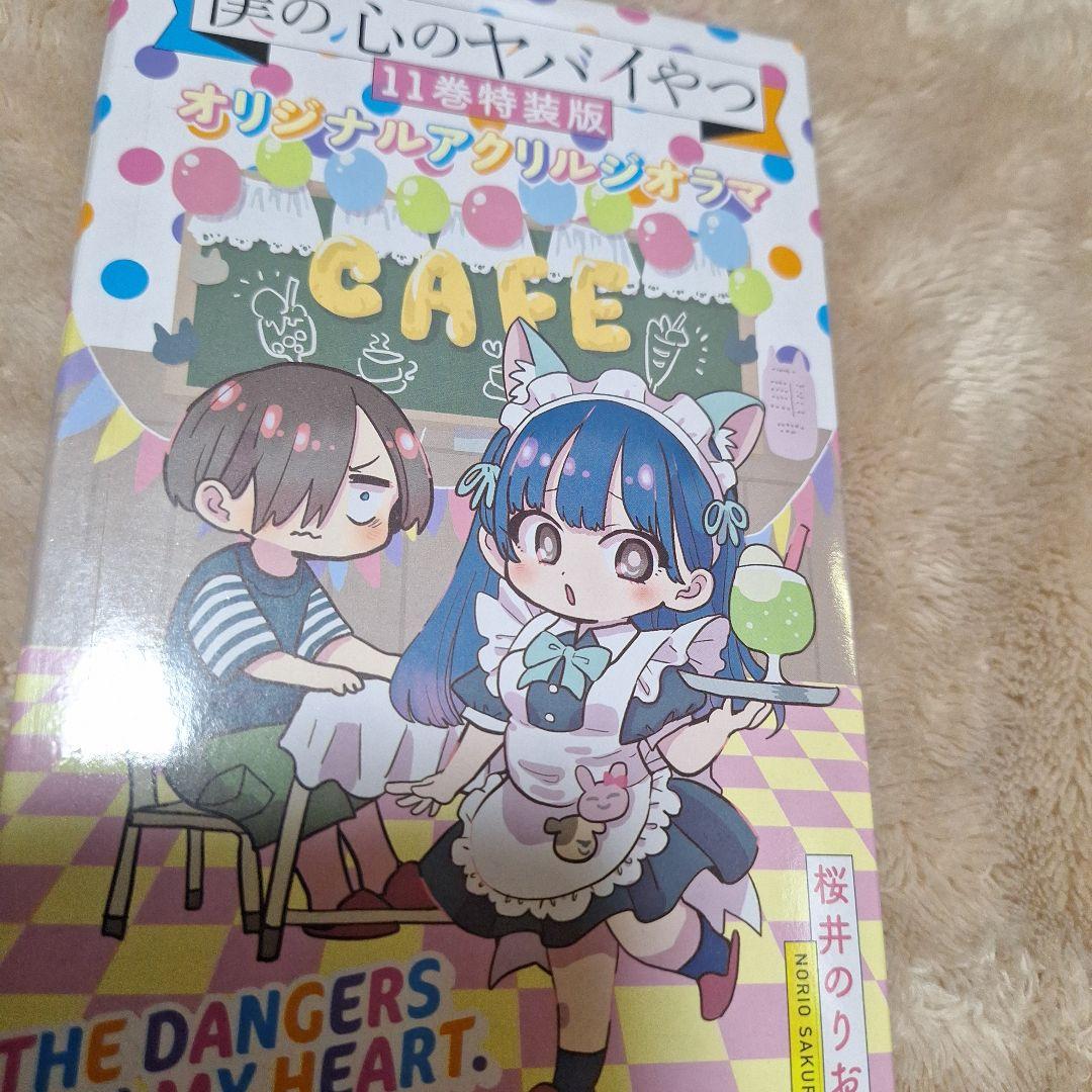 特装版アクリルジオラマ、イラストカード、修学旅行しおり、僕ヤバ大事典