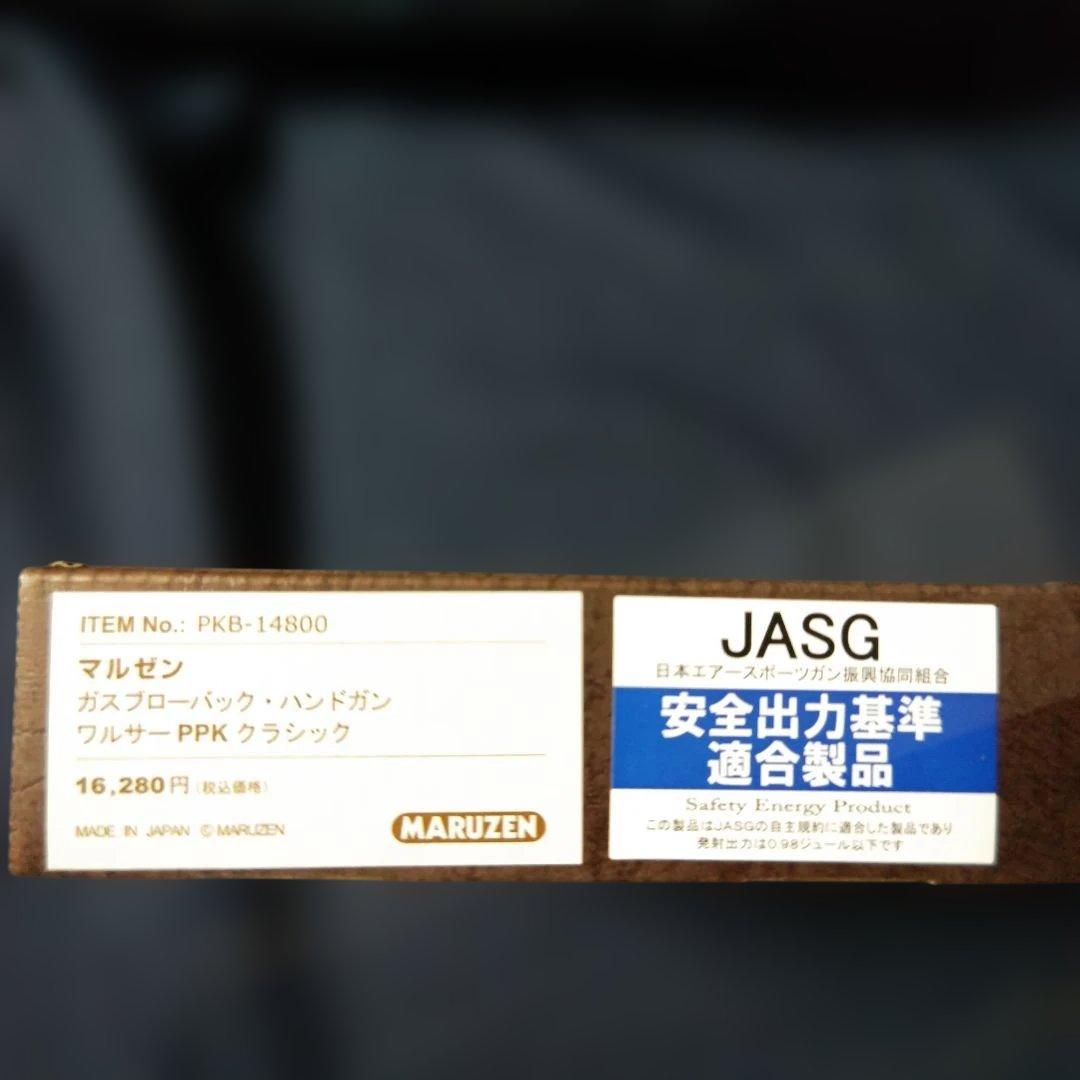 マルゼン ワルサーppk クラシック