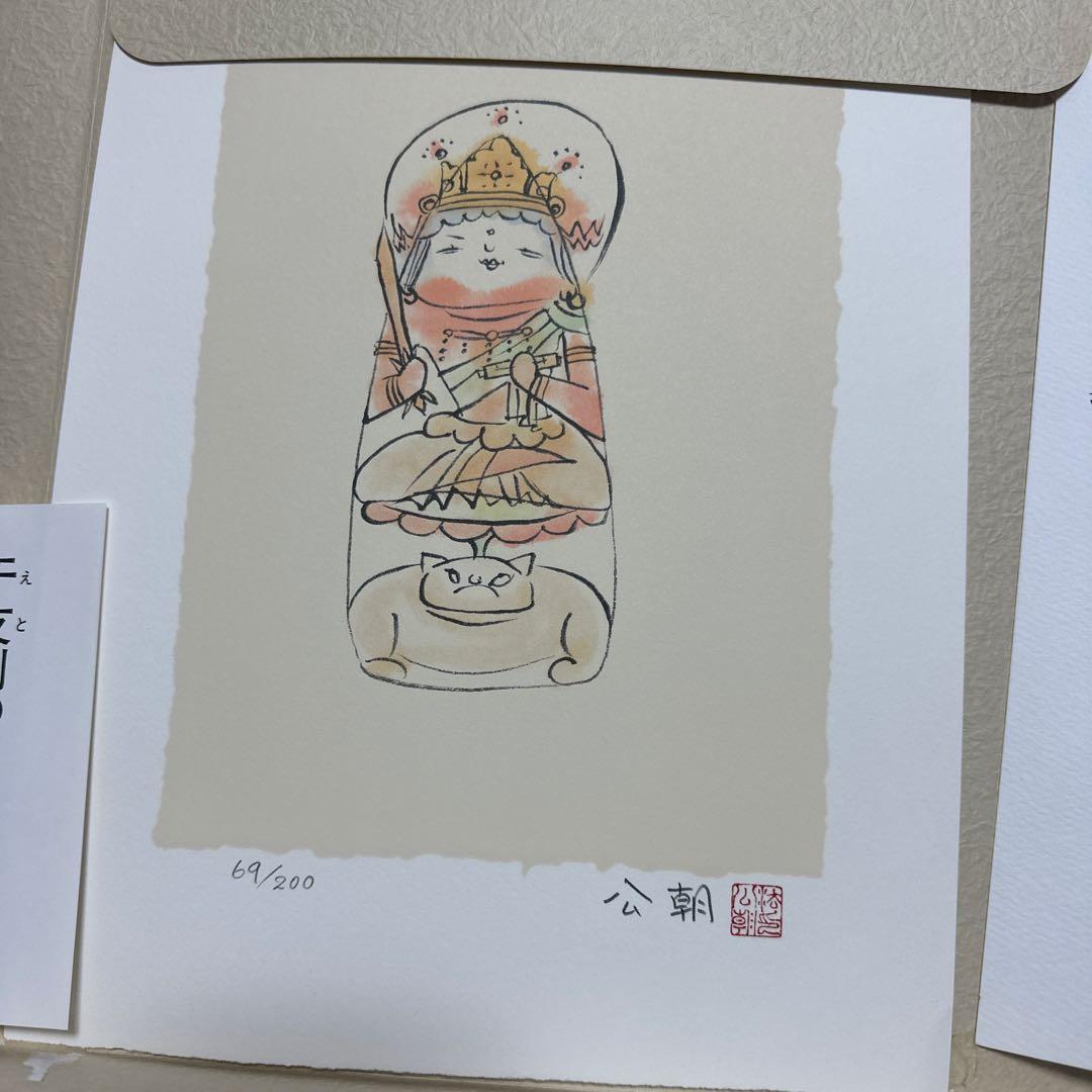 西村公朝 祈りのはとけ 69/200