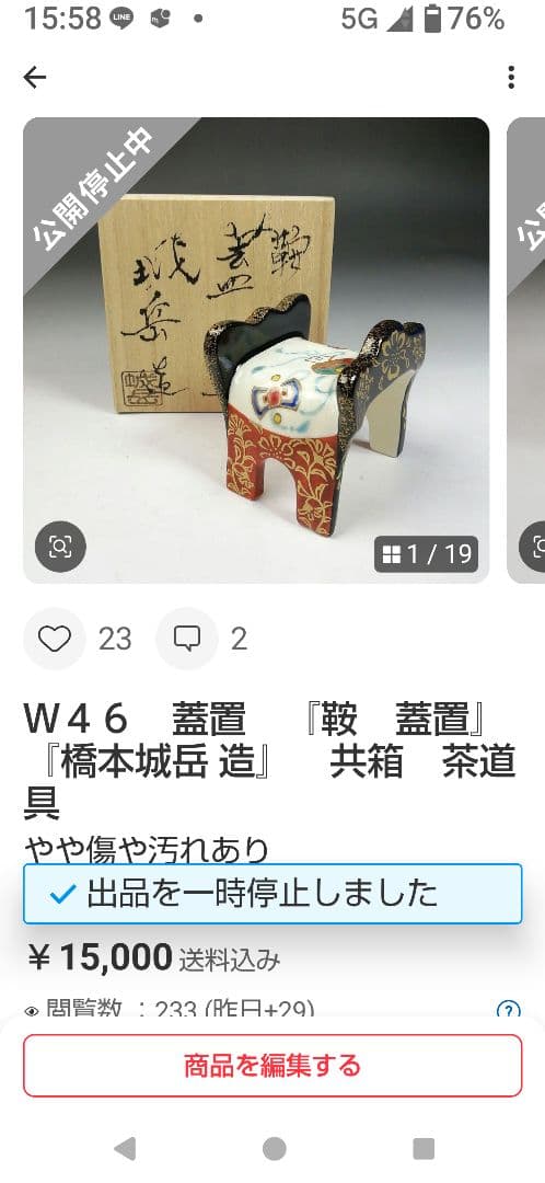 Ｔ７４６　香合　『富士山』『中村良二 造』　共箱　茶道具