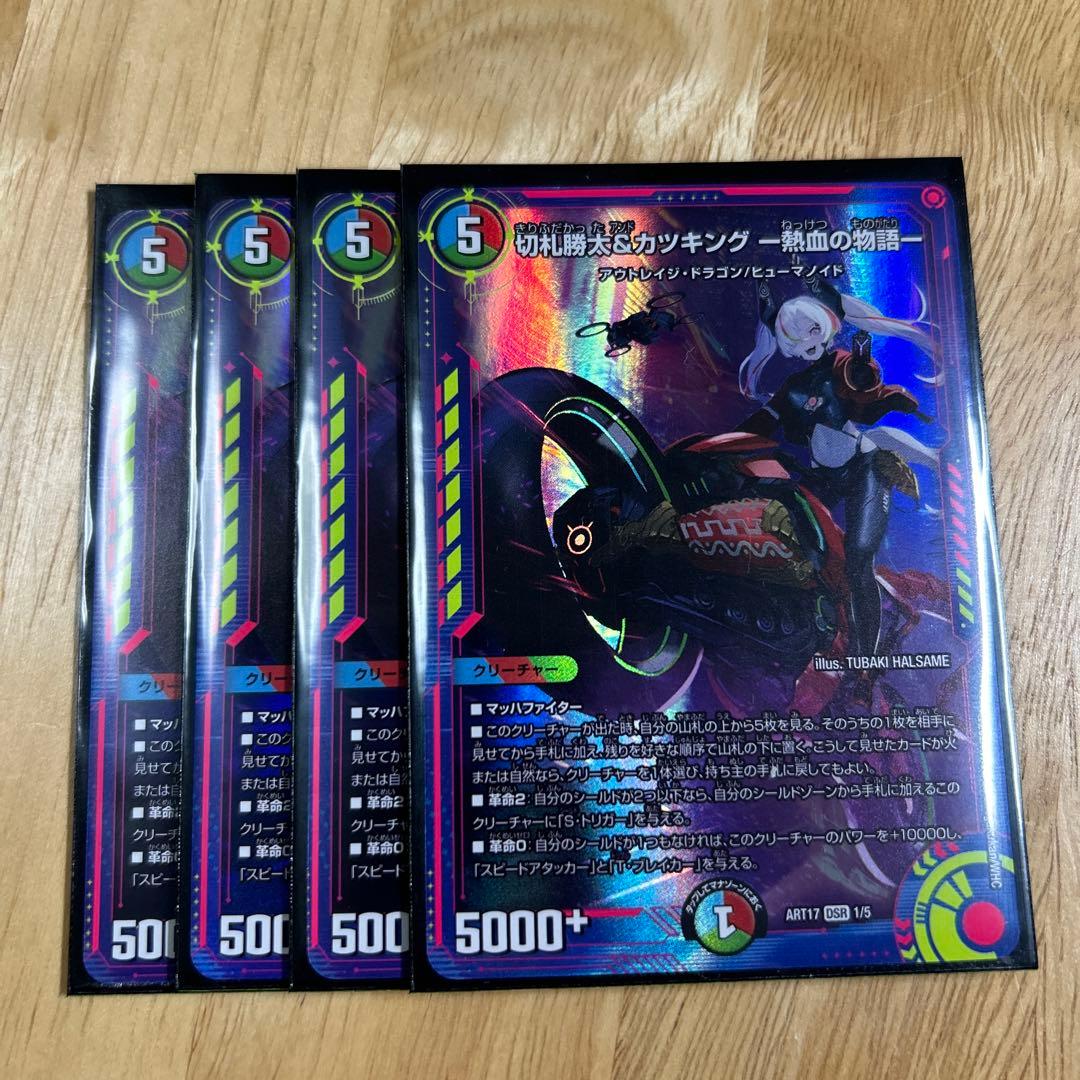 切札勝太&カツキング 熱血の物語　神アート