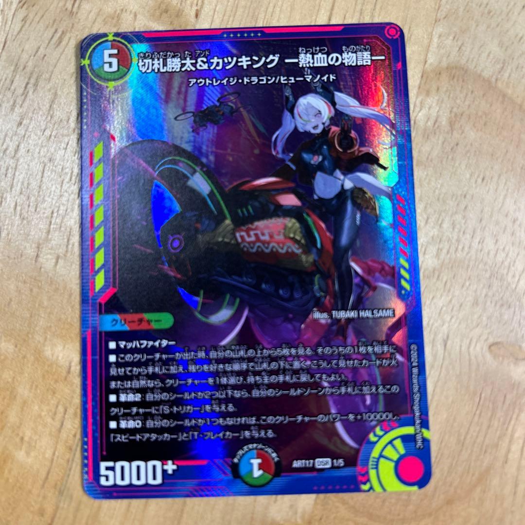 切札勝太&カツキング 熱血の物語　神アート