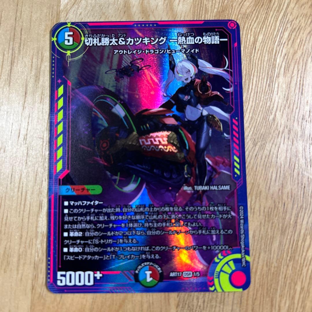 切札勝太&カツキング 熱血の物語　神アート