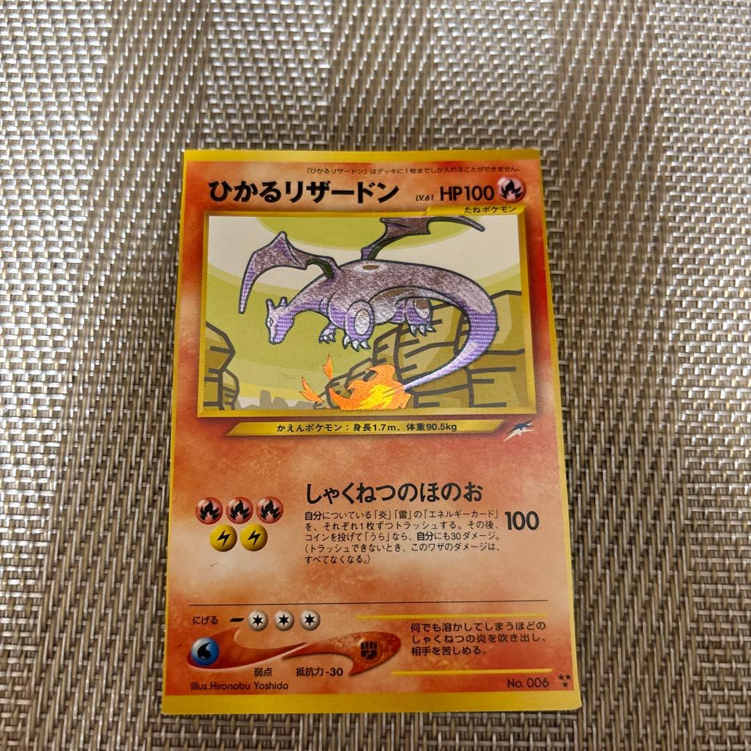 ひかるリザードン ★★★ 拡張パック第4弾 闇、そして光へ…